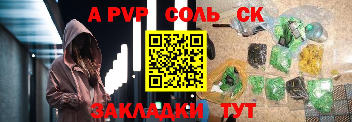APVP Соль Тосно