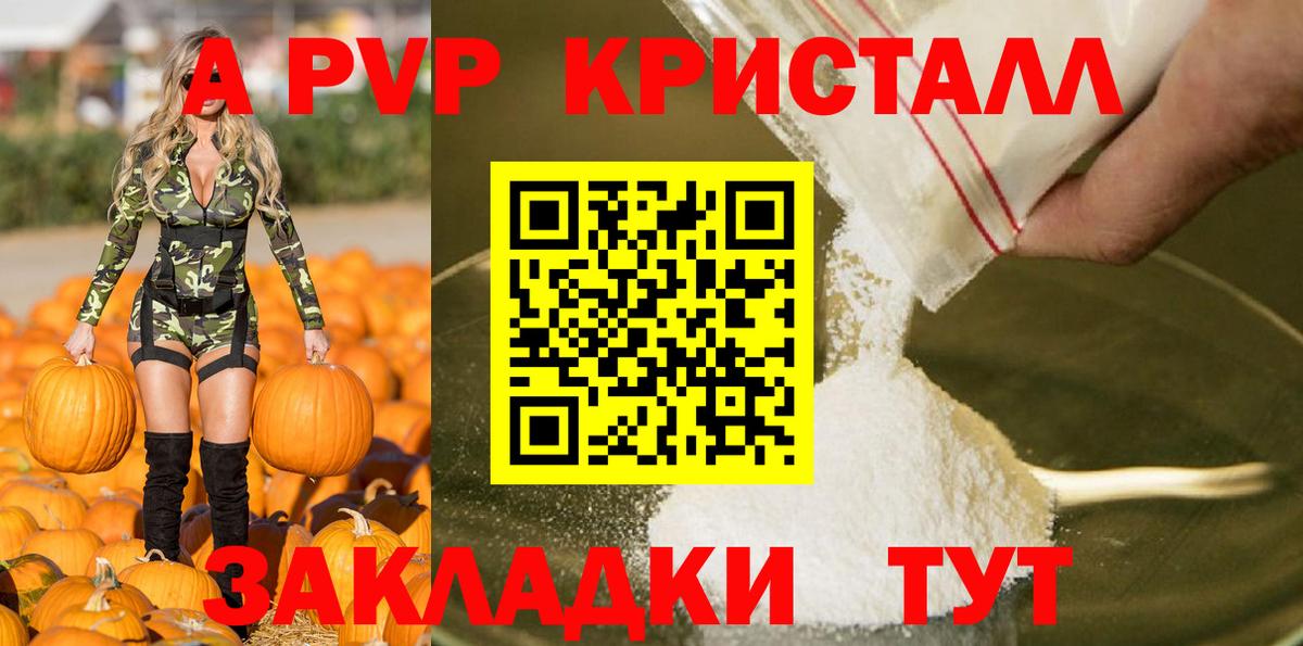 Альфа ПВП Crystall  купить  сайты  Тосно  Вход с VPN  A PVP Crystall 