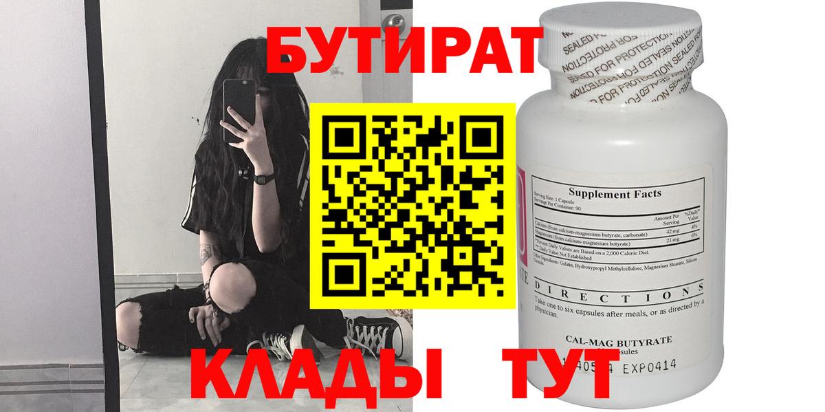 БУТИРАТ бутик Тосно