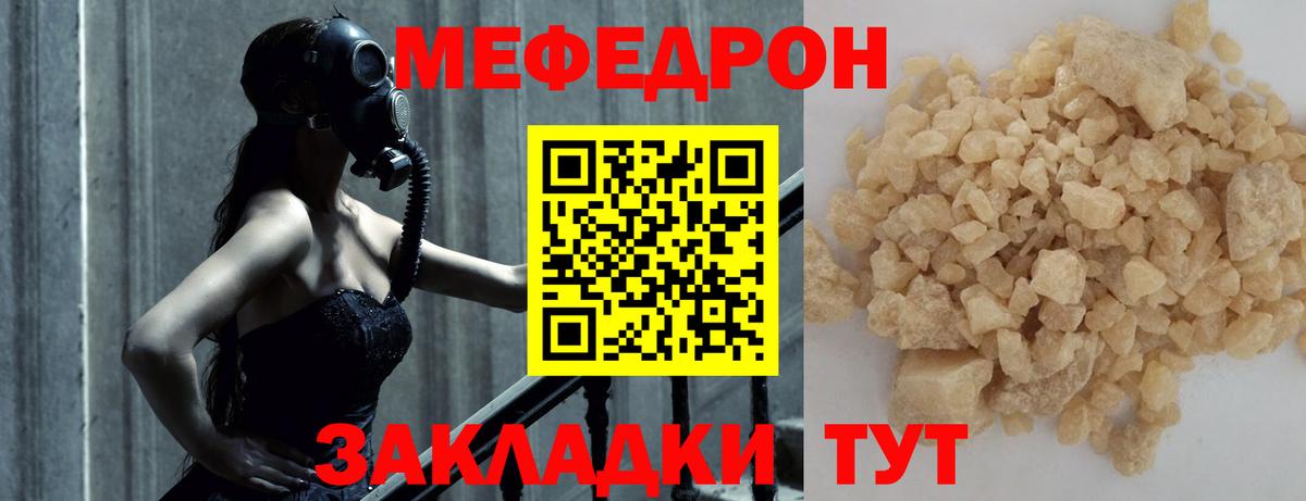 Мефедрон кристаллы Тосно