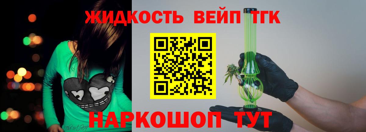 ТГК вейп Тосно